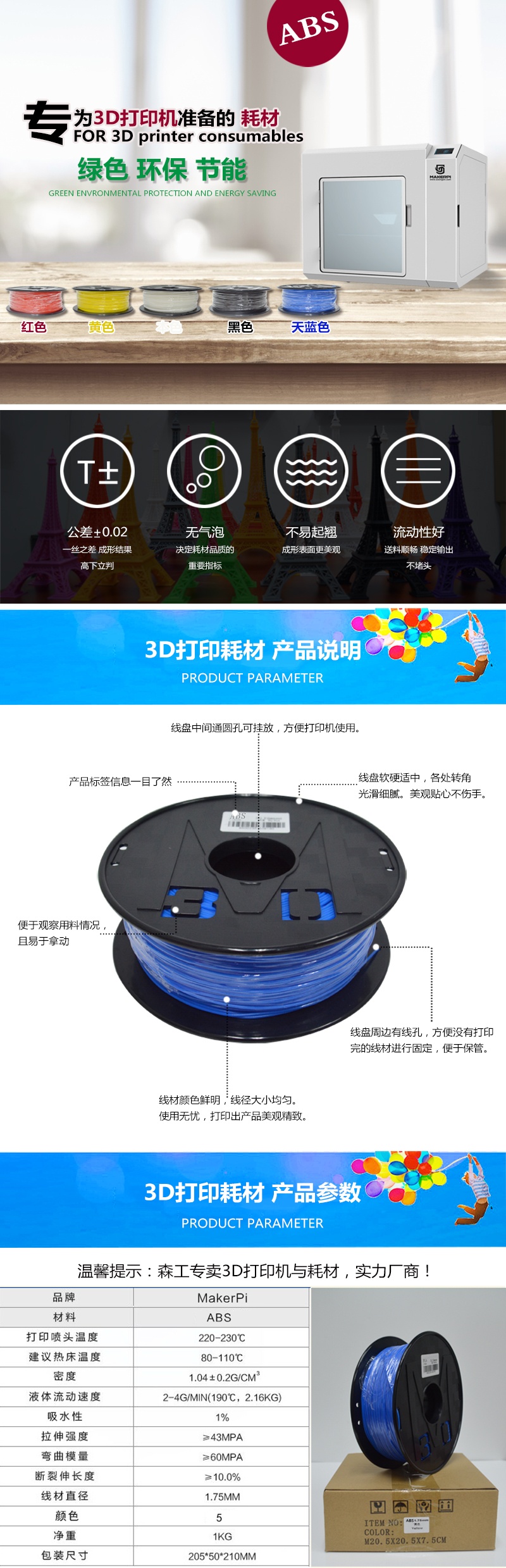 3d打印机材料abs详情介绍