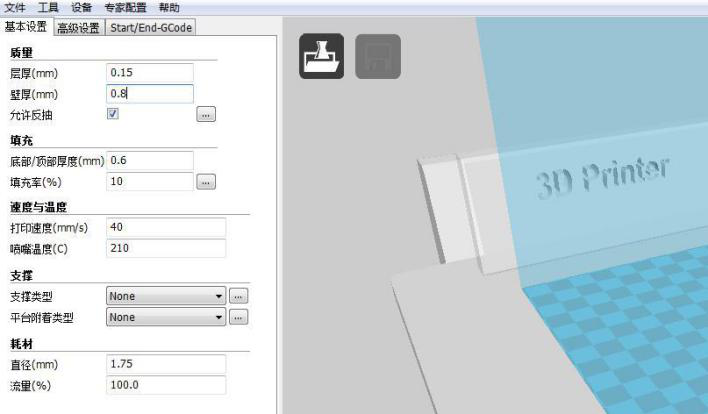 3d打印机软件操作示意图