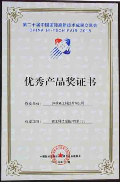 森工3d打印机厂家证书