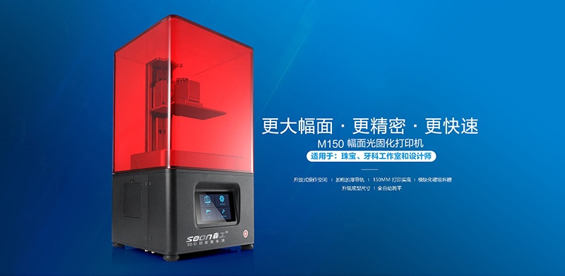 高精度3d打印机