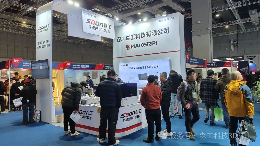 森工科技携科研级产品粘结剂喷射（BJ）3D打印机及多模态墨水直写3D打印机亮相上海TCT3D打印展